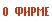 � ����� �����-���